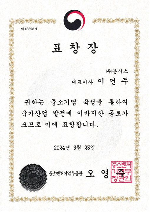 중소벤처기업부장관 표창장