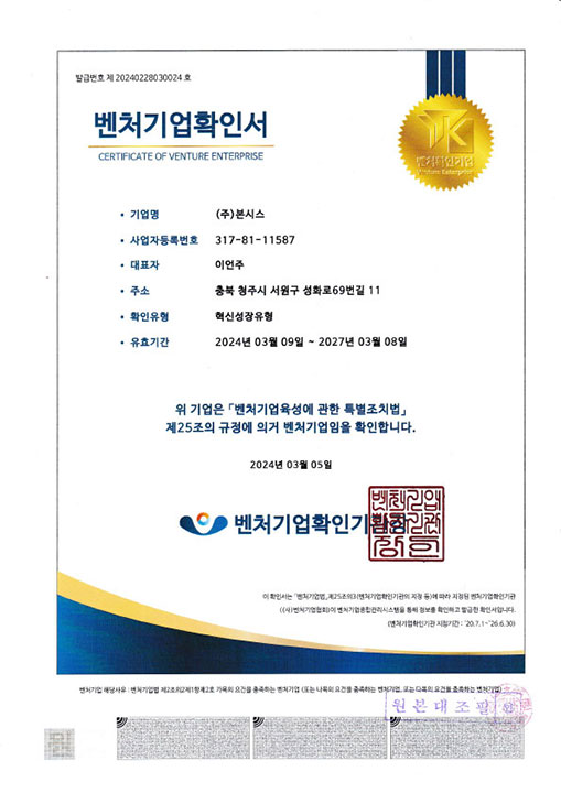 벤처기업확인서
