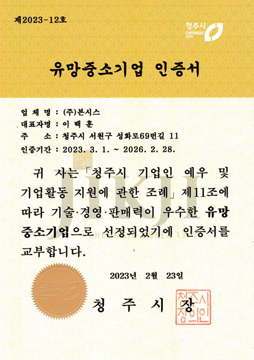 청주시 유망중소기업