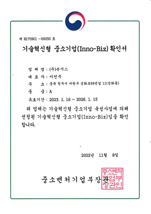 기술혁신형 인증기업