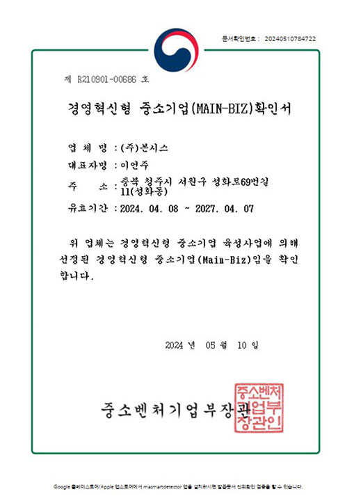 경영혁신형 중소기업