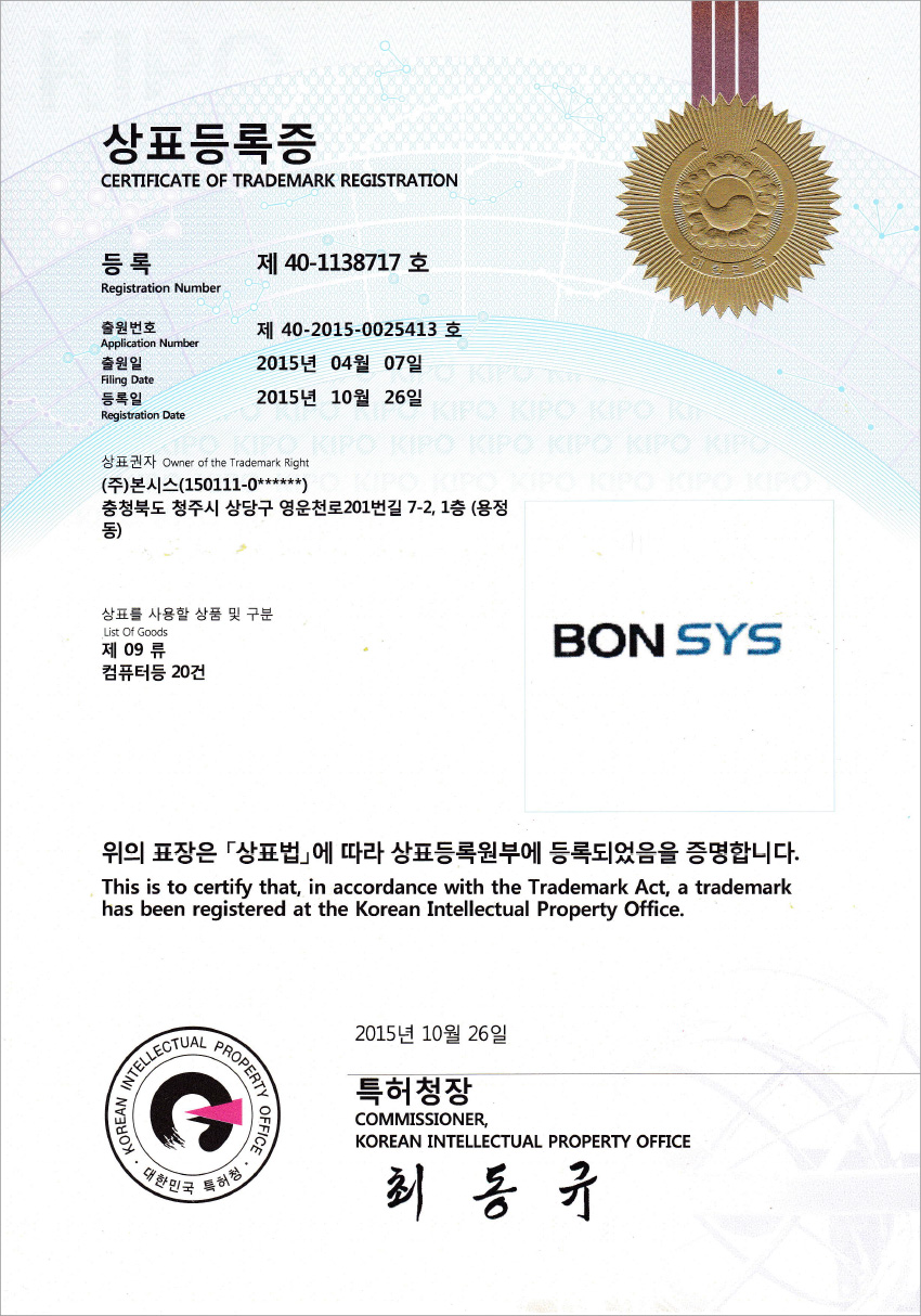 본시스 영문 상호 등록