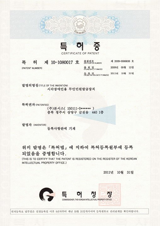 시각장애인용 무인민원발급장치