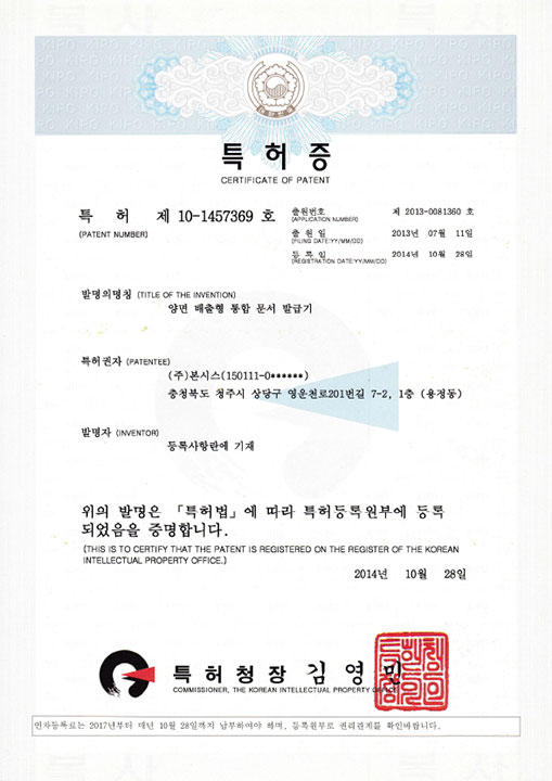 양면 배출형 통합 문서 발급기