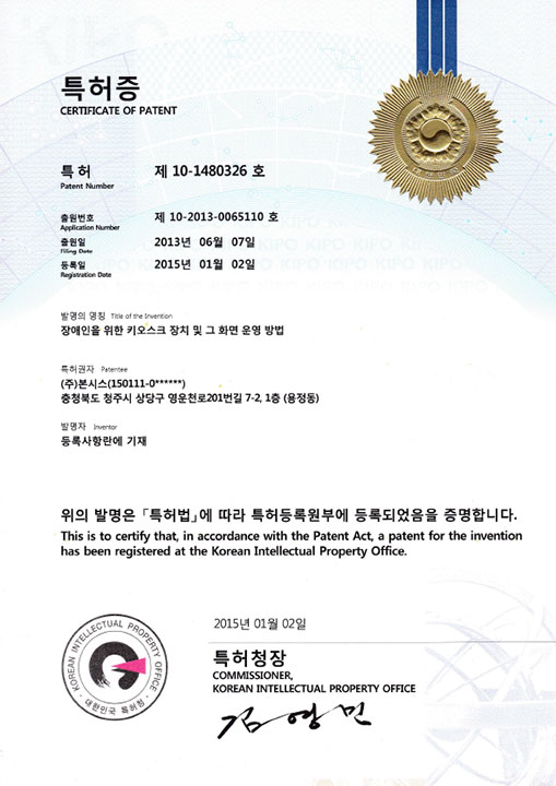 장애인을 위한 키오스크 장치 및 그 화면 운영 방법