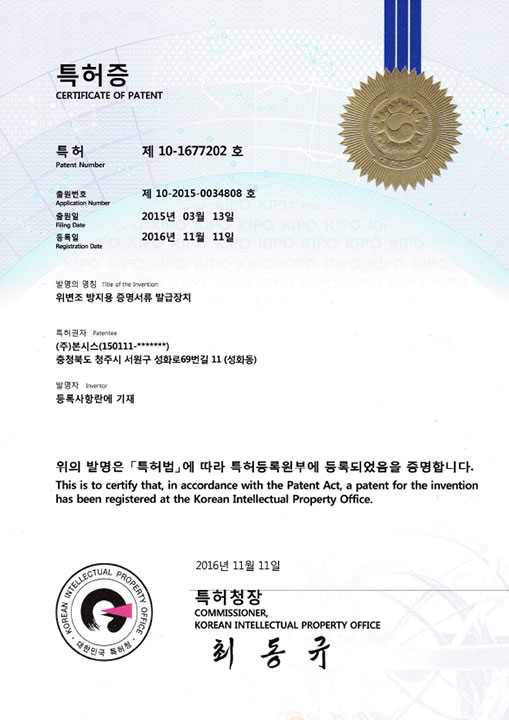 위변조 방지용 증명서류 발급장치