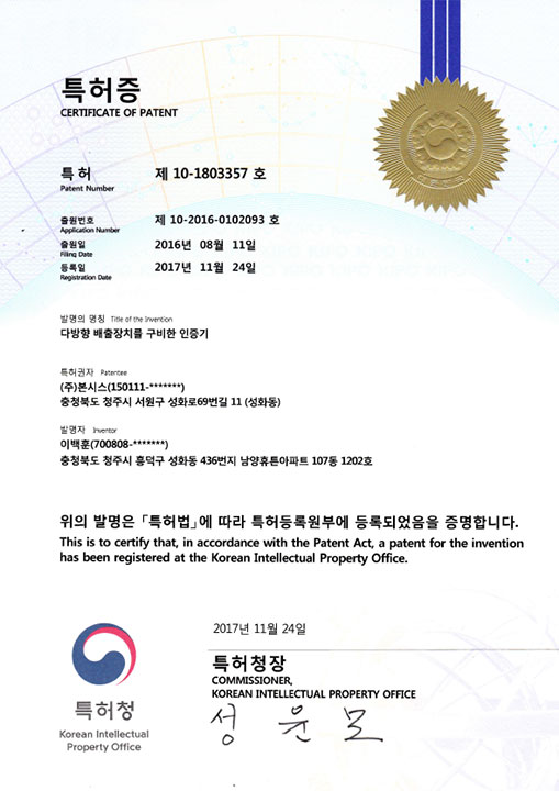 다방향 배출장치를 구비한 인증기