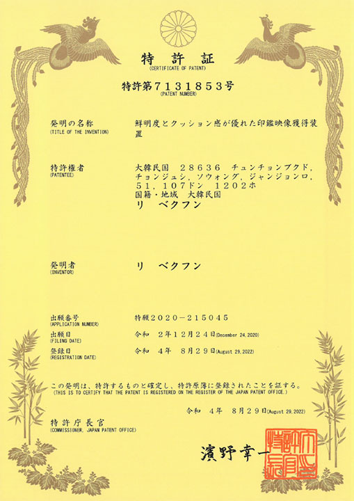 인감영상획득장치 (일본특허)