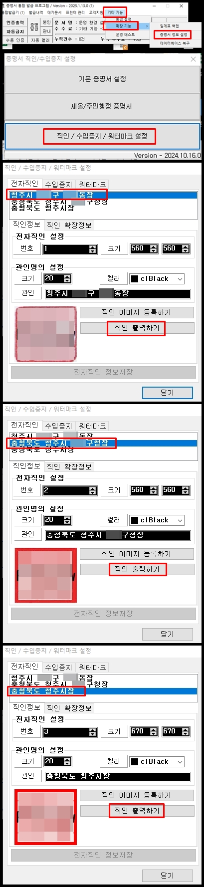 통합 직인 출력 방법.jpg