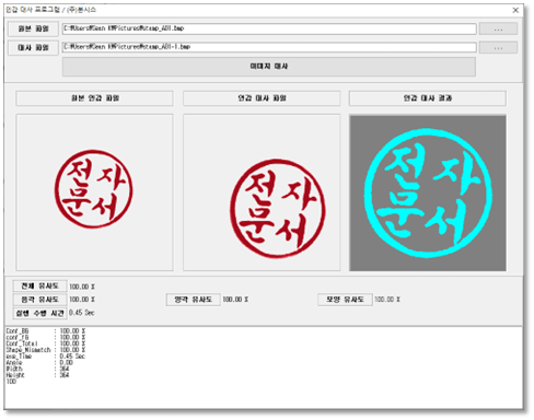 stamp compare 01 - 인감 대사 프로그램